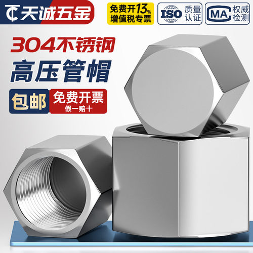 304不锈钢高压内丝堵帽公制英制