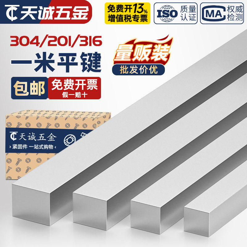 304/201/316不锈钢平键销料键条钢四方键扁钢棒方键4/5*6x8*1mm米