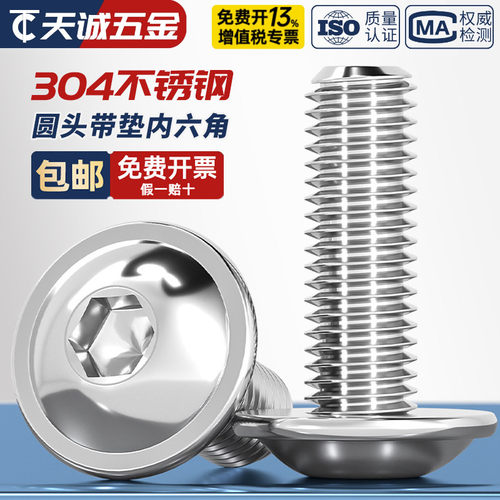 【全网热销】圆头内六角带垫螺丝