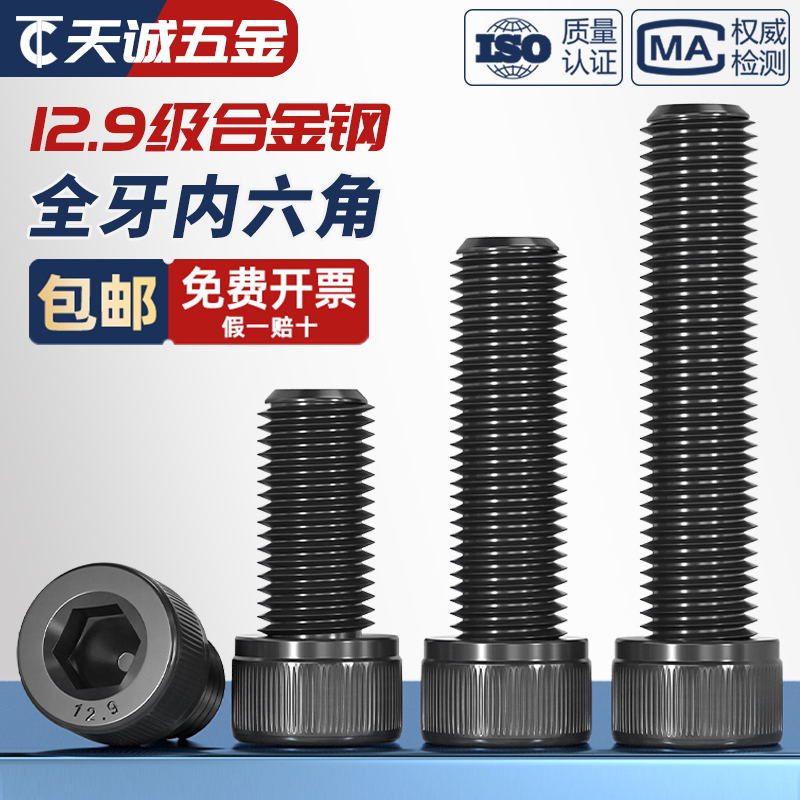 全牙M1.6-M20内六角螺丝12.9级高强度杯头螺栓圆柱头螺钉M4M5M6M8 五金/工具 螺栓 原图主图