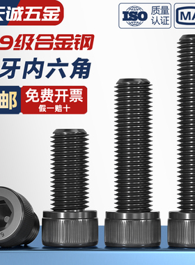 全牙12.9级高强度内六角螺丝杯头螺栓圆柱头螺钉M1.6M4M5M6M8-M20