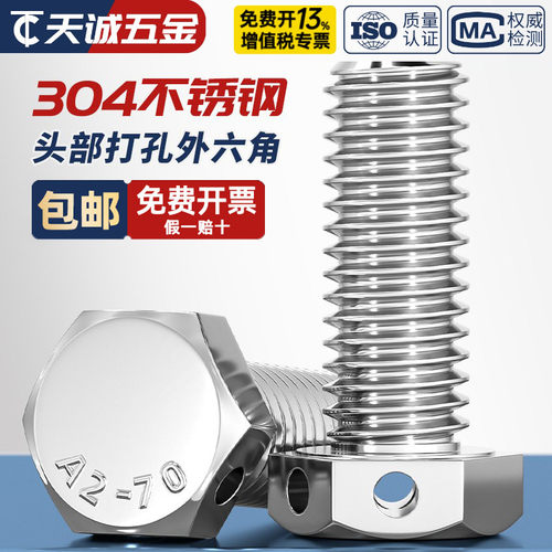 304外六角头部带四孔螺丝GB32.1