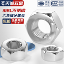 2M24 M14M16M18M20 1.5 1M12 316L不锈钢六角细牙螺母细牙螺帽M10