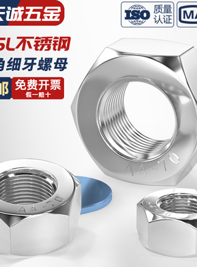 316L不锈钢六角细牙螺母细牙螺帽M10*1M12*M14M16M18M20*2M24*1.5