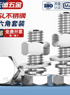 316L不锈钢A4-70外六角螺栓螺丝螺母套装大全组合M5M6M8M10M12M16