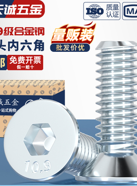 10.9级镀锌沉头内六角螺丝螺钉DIN7991平头螺栓MM3M4M5M6M8M10M12