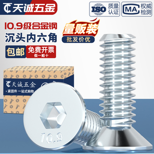 10.9级镀锌沉头内六角螺丝螺钉DIN7991平头螺栓MM3M4M5M6M8M10M12