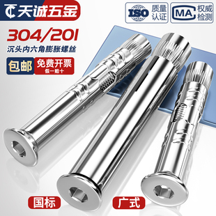 304 201不锈钢沉头内六角膨胀螺丝平头内置内膨胀螺栓MM6M8M10M12