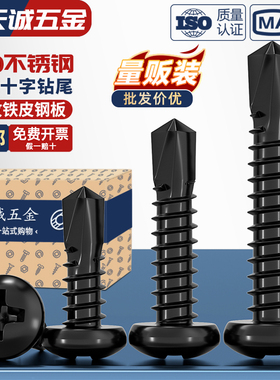 黑色410不锈钢十字盘头钻尾自攻自钻螺丝圆头燕尾螺钉M4.2M4.8mm