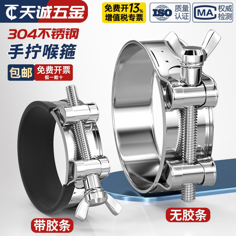 [全网热销]304不锈钢手拧强力箍图片