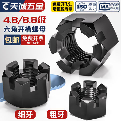 粗牙/细牙黑色碳钢开槽螺母