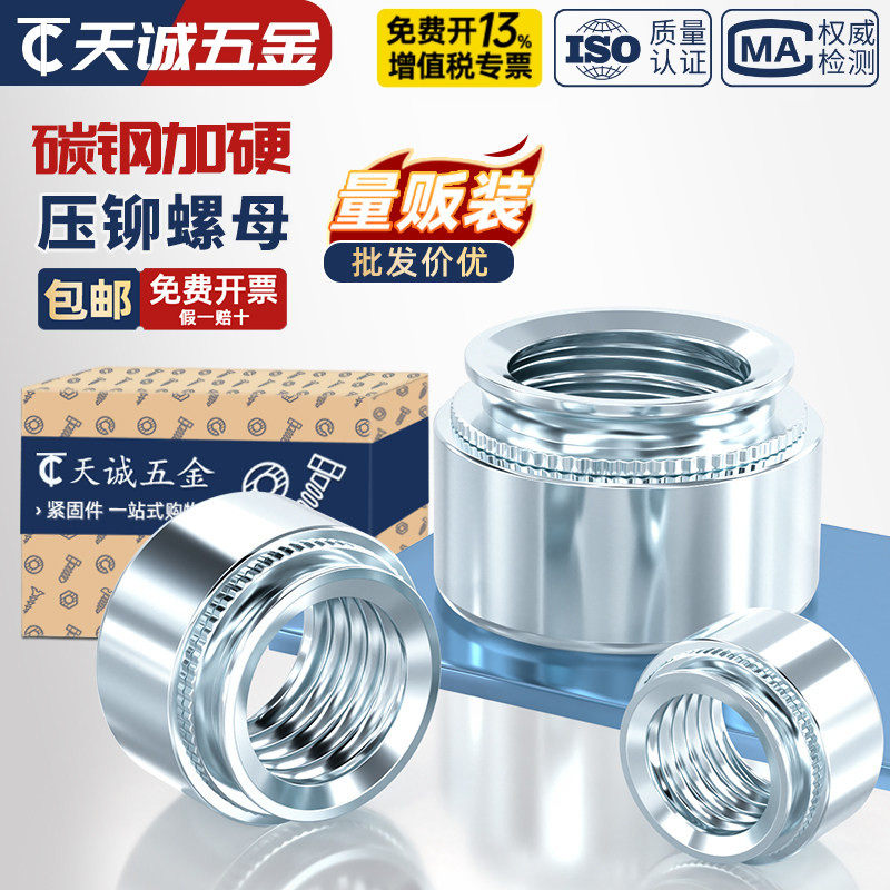 国标镀锌S压铆螺母压板螺丝帽钣金铆接件卯M2M3M4M5M6M8M10-0*1-2