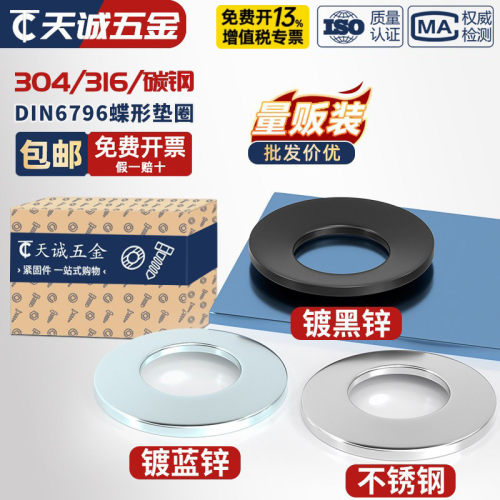 碟形垫圈锥形弹性垫片DIN6796