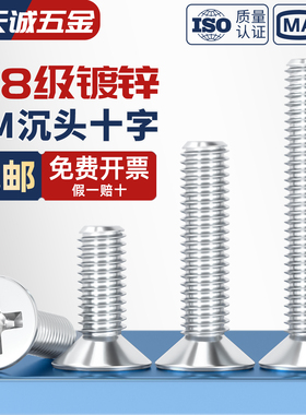 国标环保镀锌十字沉头螺丝平头螺钉配件大全M2M2.5M3M4M5M6M8mm