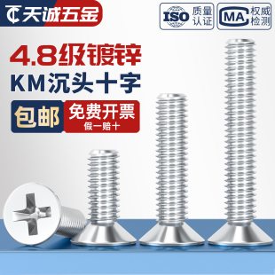 国标环保镀锌十字沉头螺丝平头螺钉配件大全M2M2.5M3M4M5M6M8mm