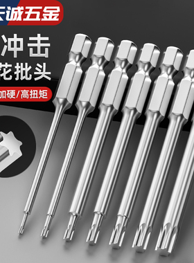 梅花批头电动螺丝刀刀头内六角米字型柄扳手风批T27T30T10T25T20