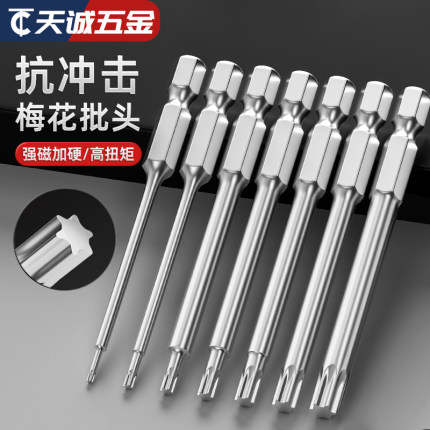 梅花批头电动螺丝刀刀头内六角米字型柄扳手风批T27T30T10T25T20