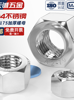 GB6175 304不锈钢六角加厚螺母超厚螺帽加长加高螺丝M6M8M10M12mm