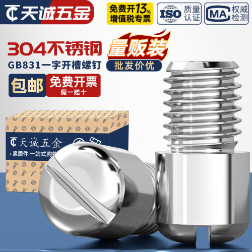 304不锈钢GB831一字开槽无头台阶/轴位螺丝钉纹销钉M2M3M4M5M6M10