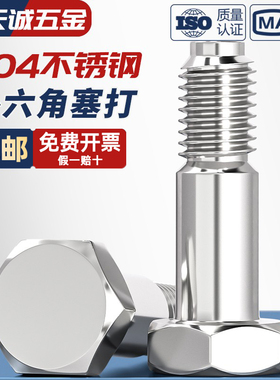 GB27 304不锈钢外六角塞打螺丝铰制孔螺栓定位头M6M8M10M12M16M20