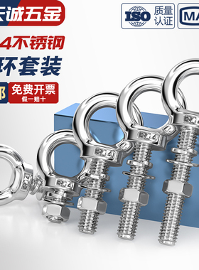 国标304不锈钢加长吊环螺丝螺母带圈起重套装组合带环螺栓穿墙杆