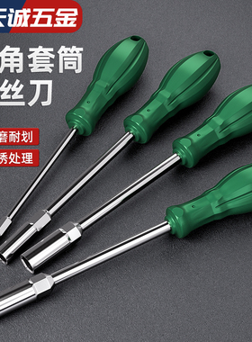 加长套筒螺丝刀螺丝批六角套筒扳手加深套筒起子5/5.5/6/7/8/10mm