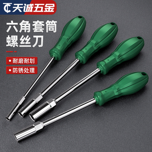 加长套筒螺丝刀螺丝批六角套筒扳手加深套筒起子5/5.5/6/7/8/10mm