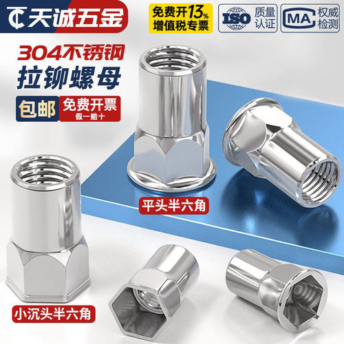 通孔内外半六角拉铆螺母304