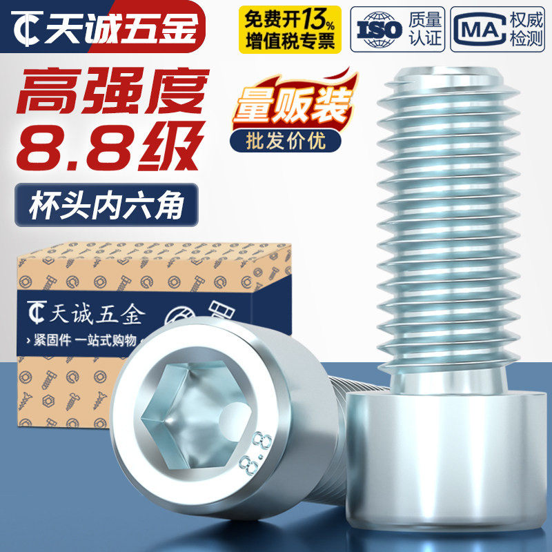 国标8.8级镀锌内六角螺丝钉螺栓M3M4M5M6M8M10M12-M24*16/20/25mm
