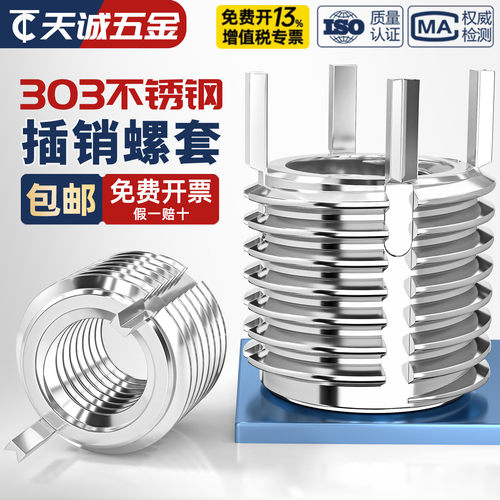 不锈钢插销螺套轻/重型带销