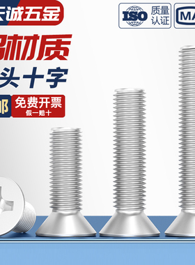 铝合金十字沉头机牙螺丝铝制平头螺栓铝材质螺钉M3M4M5M6M8M10mm