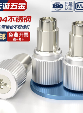 PF09 PF10 涨铆式松不脱螺钉面板紧固件组合弹簧螺丝手拧机柜机箱