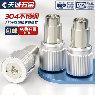 松不脱螺钉面板紧固件组合弹簧螺丝手拧机柜机箱 涨铆式 PF09 PF10