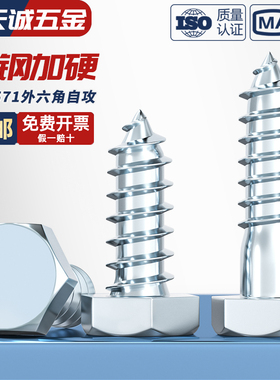 镀锌木螺丝自攻螺丝加长外六角自攻丝木螺钉M6M8M10M12M16 DIN571