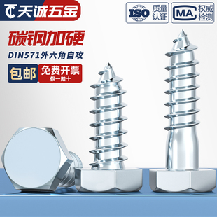 镀锌木螺丝自攻螺丝加长外六角自攻丝木螺钉M6M8M10M12M16 DIN571