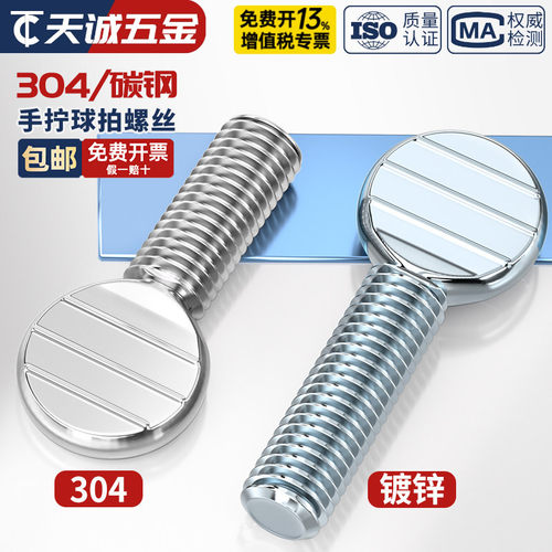 不锈钢手拧乒乓球拍螺丝