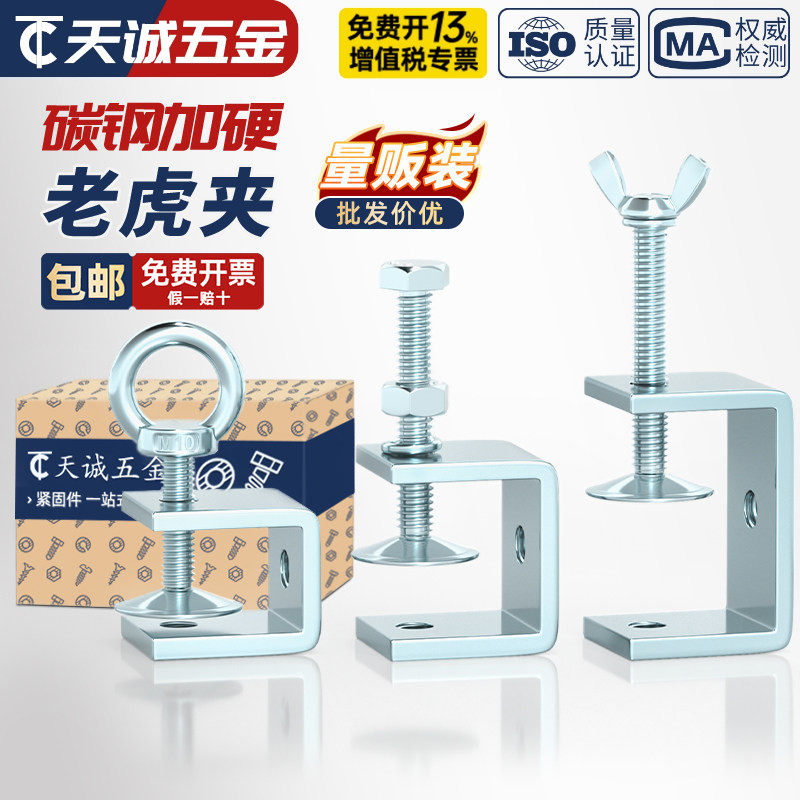 铁镀锌老虎夹子管卡方形u型c型固定夹具夹紧器手拧吊环紧固夹卡子