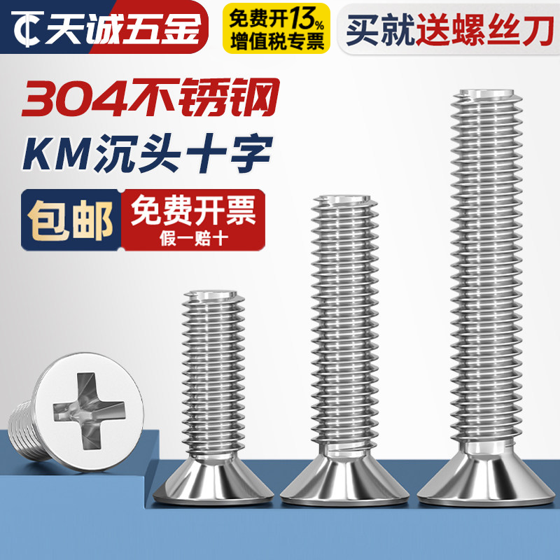 304不锈钢平头螺丝十字沉头螺钉螺母电子小螺丝钉M2M3M4M5M6M8M10