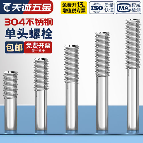 304不锈钢单头螺纹杆加长