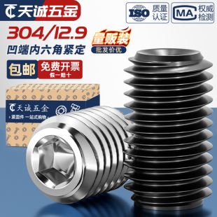 M1.6 M24凹端紧定螺钉12.9级无头机米螺丝内六角顶丝M2M3M4M5M6M8