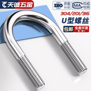 M24 201不锈钢U形螺丝U型卡螺栓固定管卡夹箍MM6M8M10M12 304 316