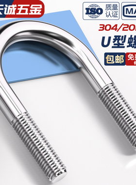 304/316/201不锈钢U形螺丝U型卡螺栓固定管卡夹箍MM6M8M10M12-M24