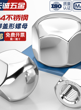 304不锈钢矮型矮头盖形螺母六角盖帽盲孔装饰螺帽盖型M5M6M8M10