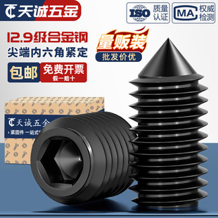 12.9级尖头紧定螺丝止付无头内六角机米尖头顶丝螺钉M3M4M5M6M8mm