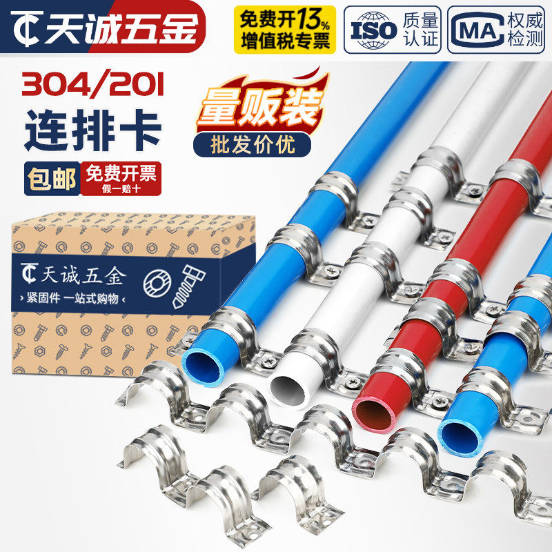不锈钢排卡骑马卡管卡加厚连排16单边卡20固定水管卡扣联排线管夹