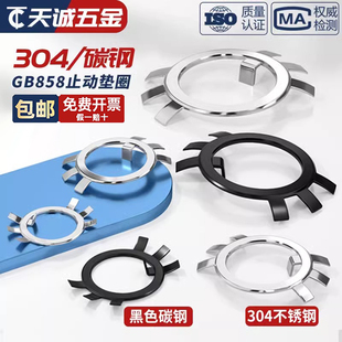 铁304不锈钢圆螺母用止动垫片止退垫圈六爪挡圈王八锁紧防松GB858
