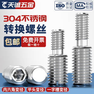 304不锈钢转换螺丝钉变径大小头螺栓异径螺杆M4M5M6M8M10接M12M16