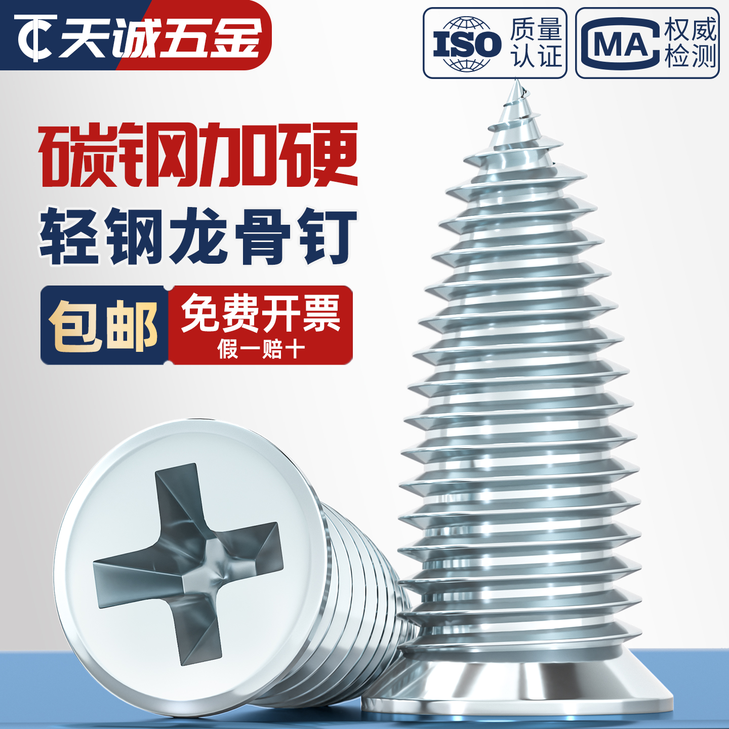 不顶石膏板的螺丝小胖钉