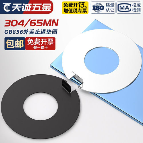 【全网热销】GB856外舌止动垫圈