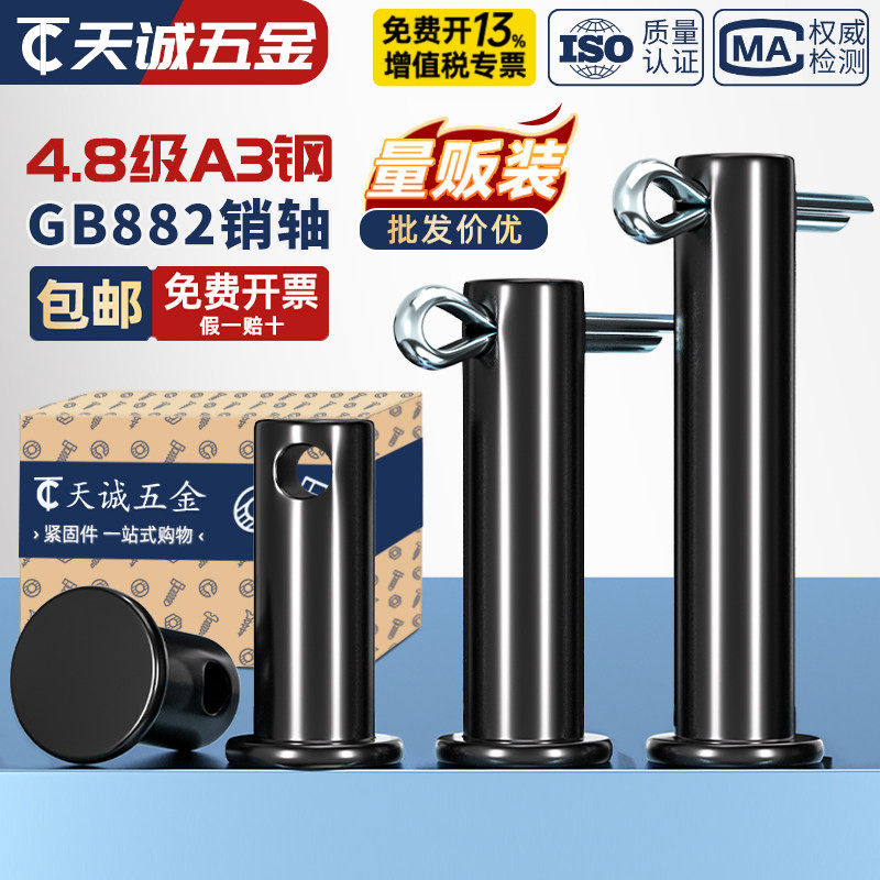 GB882铁黑色带孔销轴平头带孔销钉插销A3定位销MM5M6M8M10M12-M30
